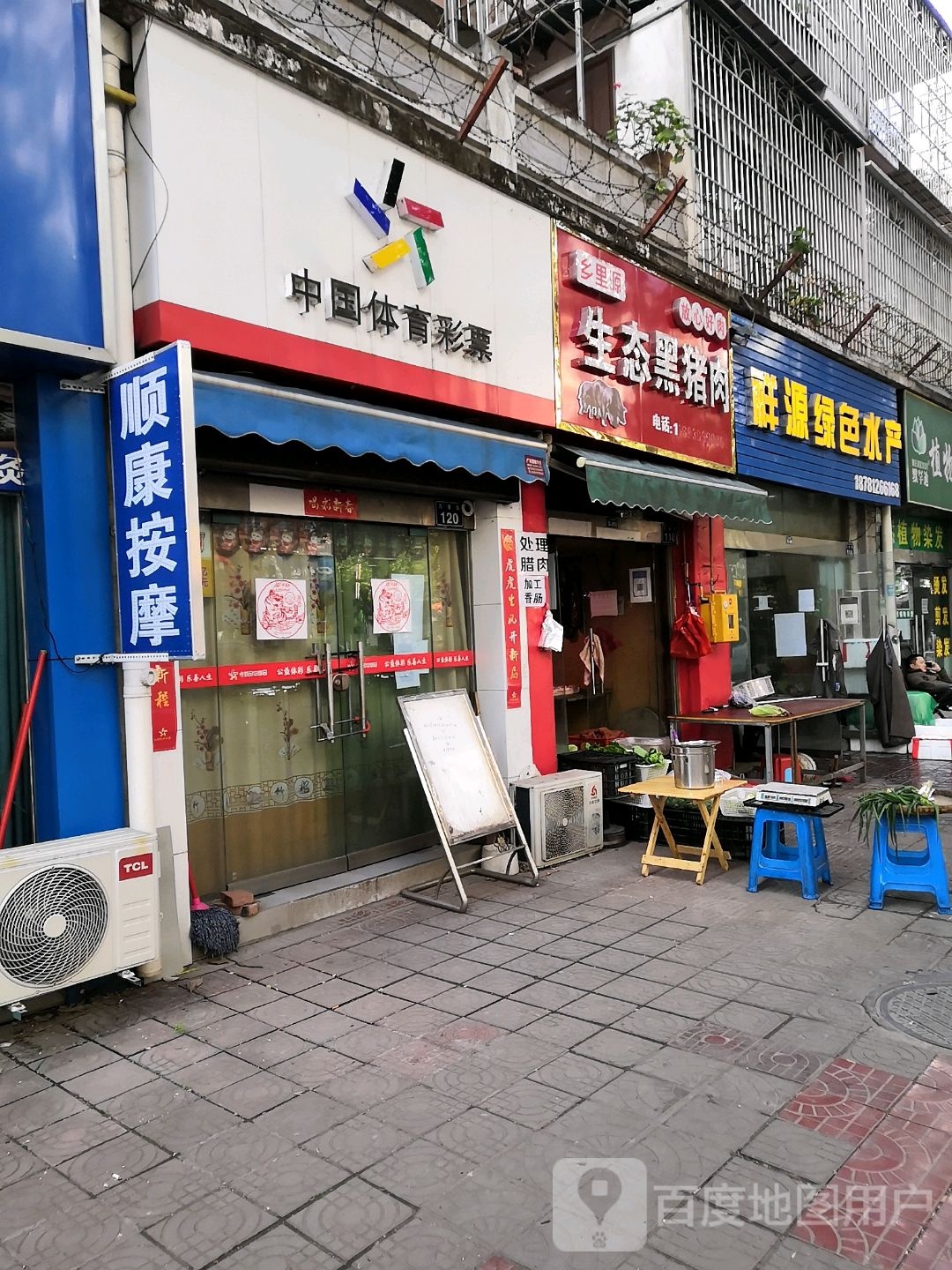 生态黑记猪肉(万育街店)