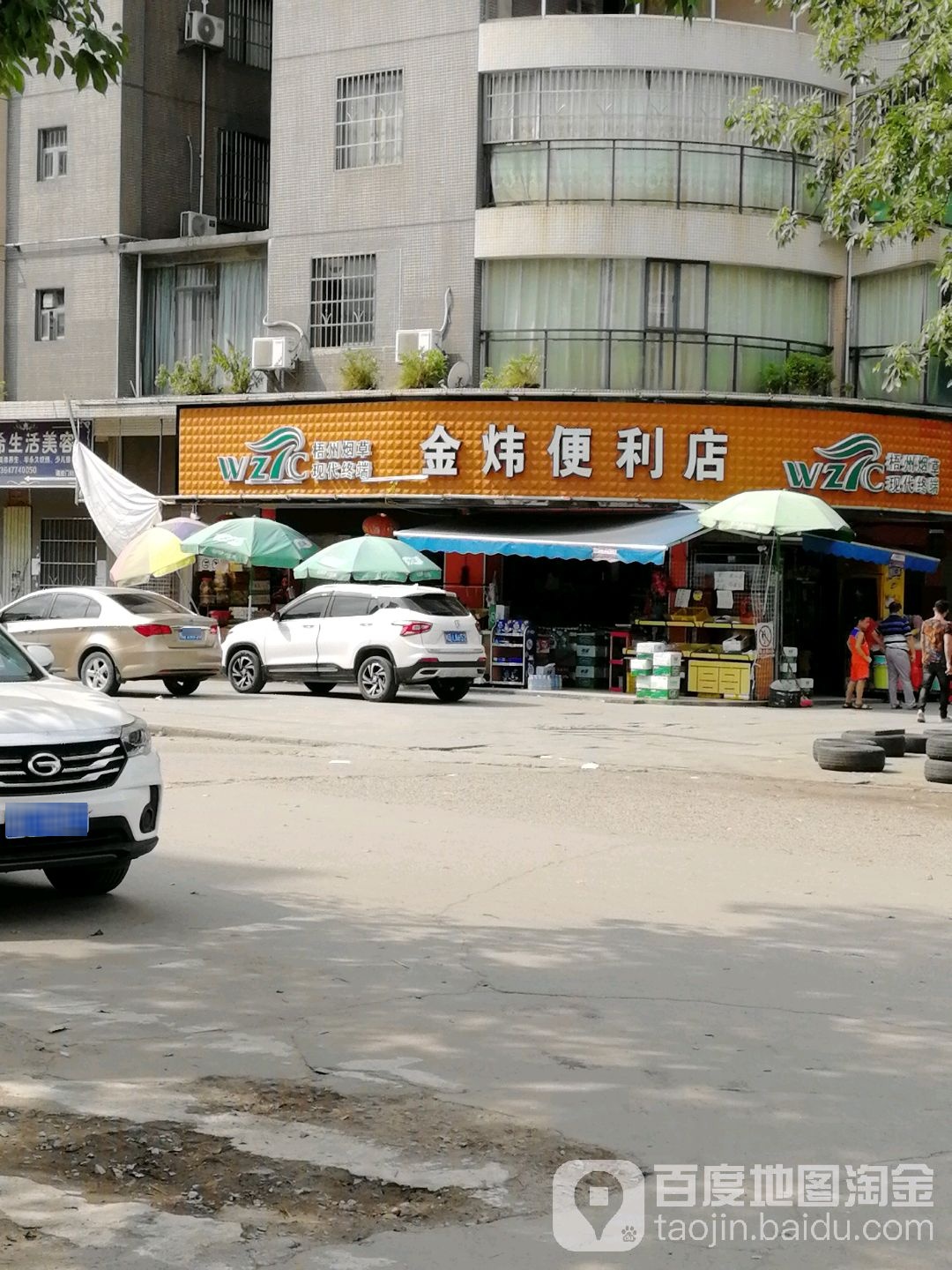 金炜便利店