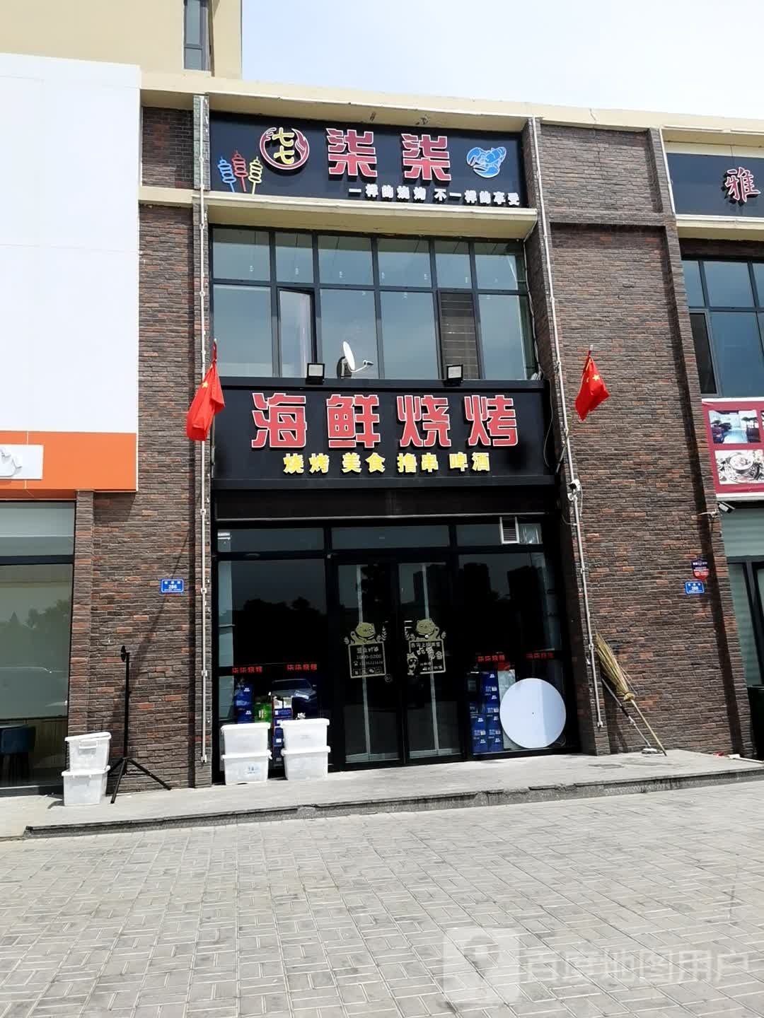 柒柒烧烤
