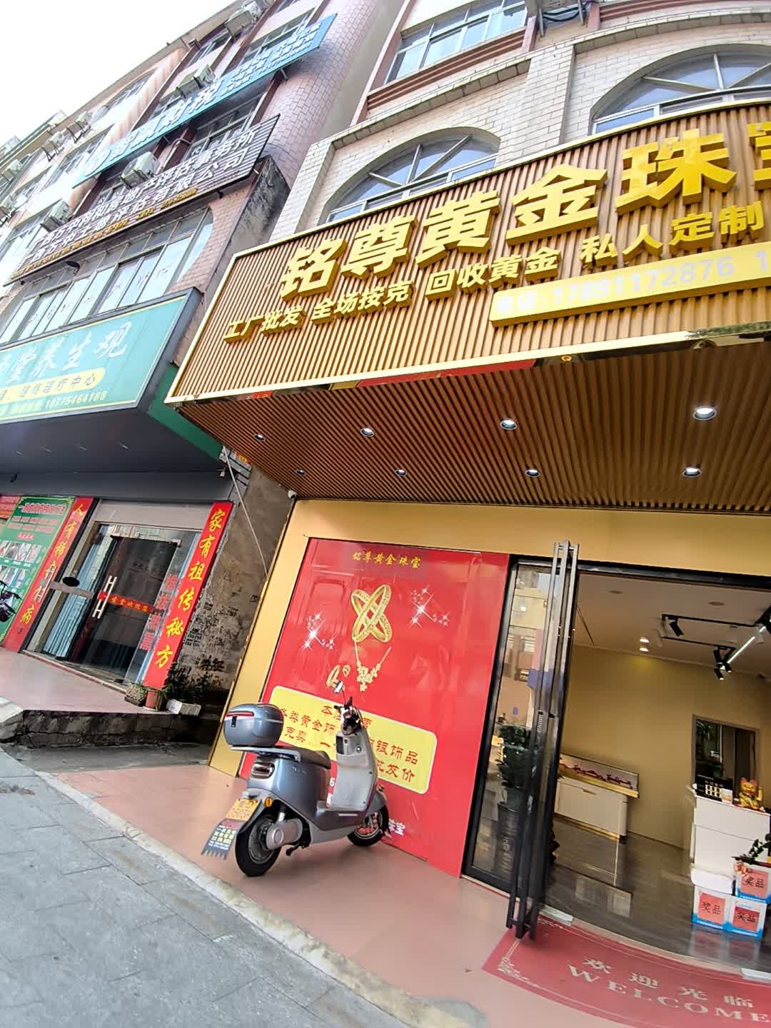 铭尊黄金珠宝