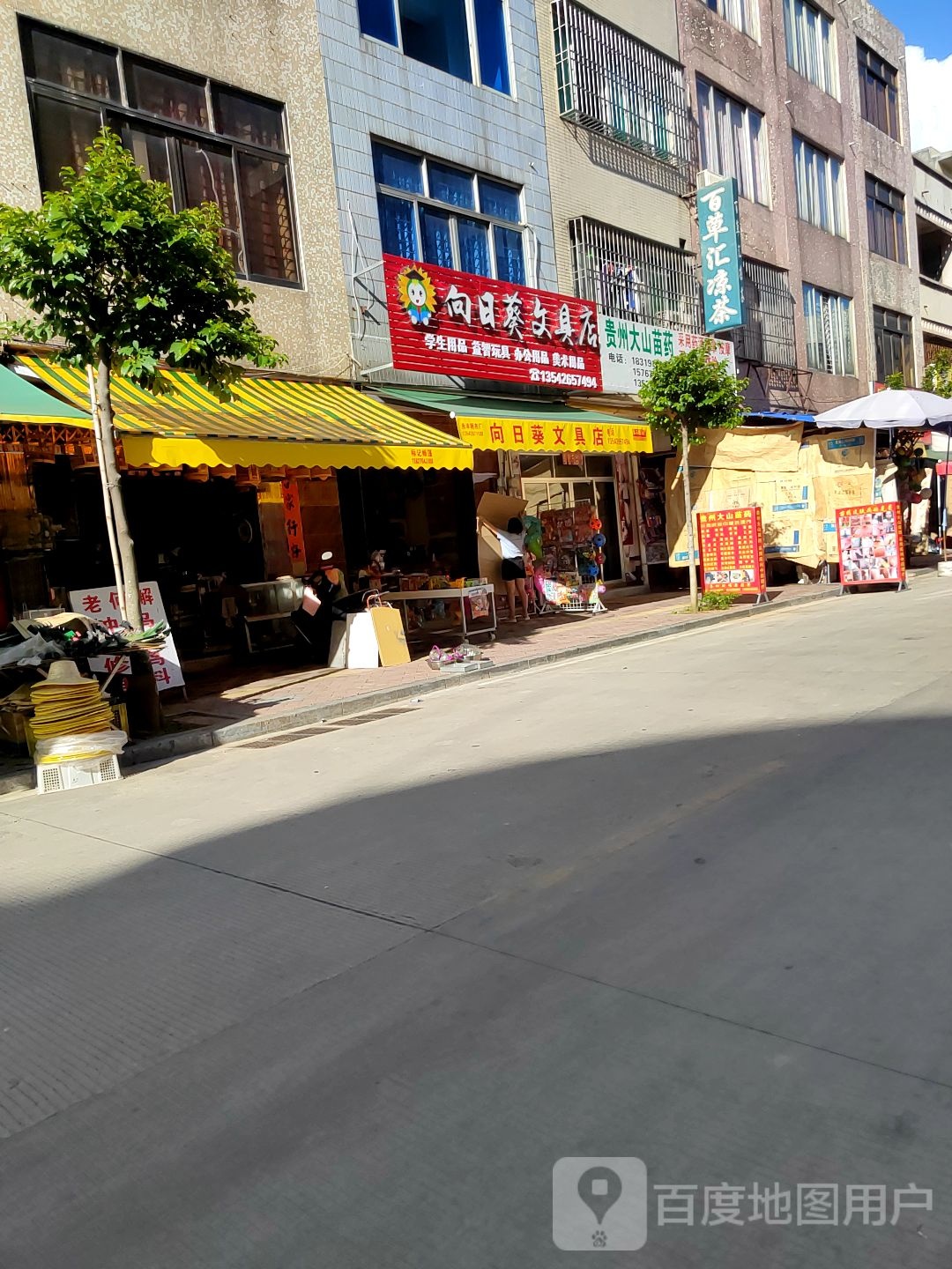 向日葵文具店(安和路店)