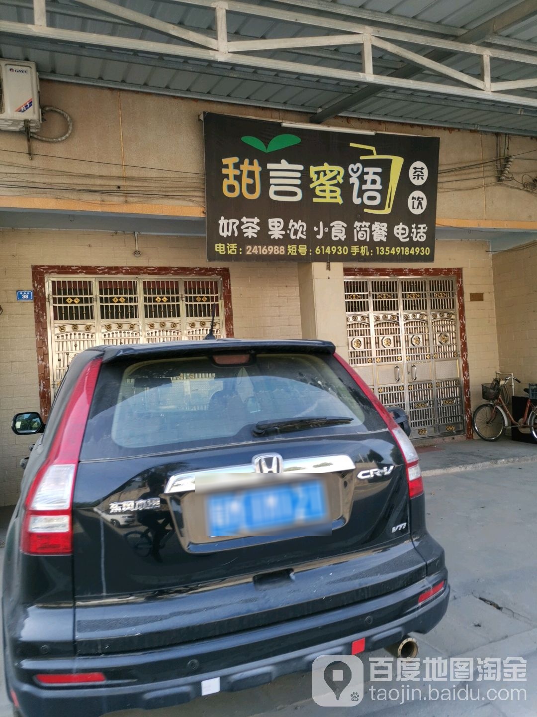 甜言蜜语茶饮(026县道店)