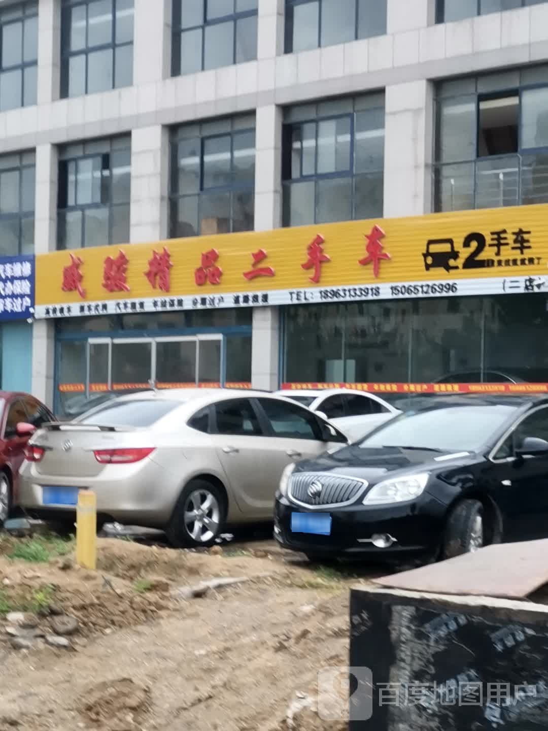 威骏精品二手车