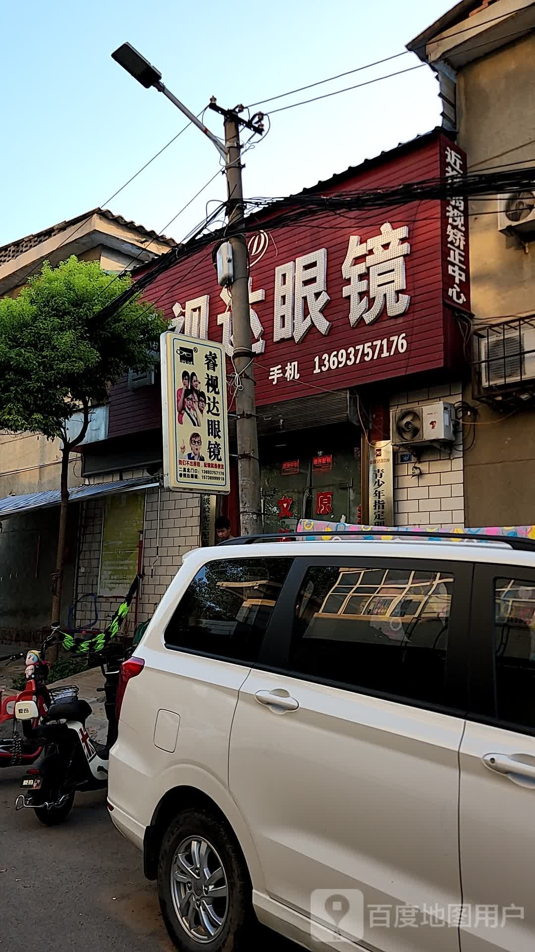 睿视达眼镜