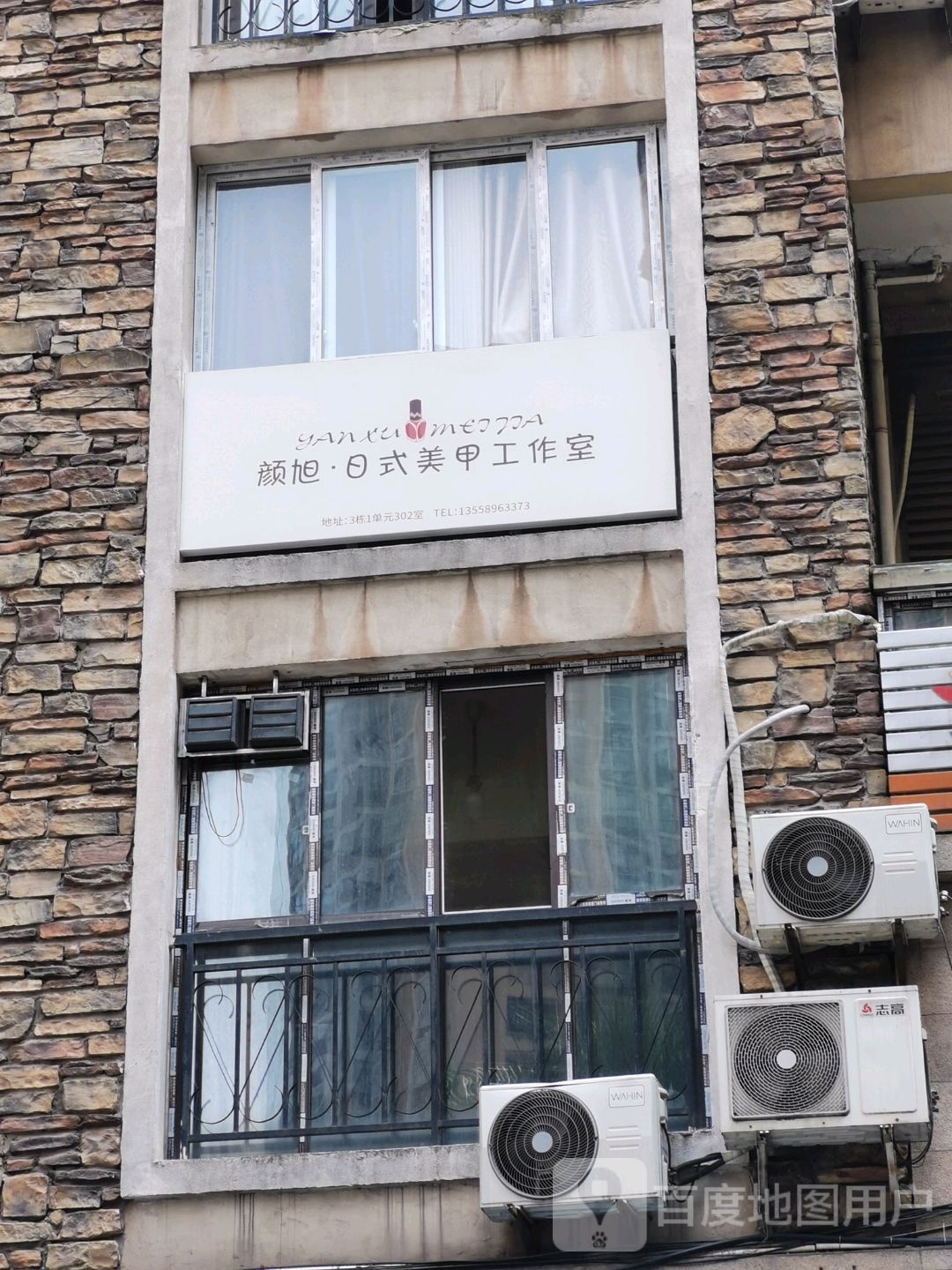 颜旭日式美甲工作室(寅吾地中海蓝湾店)