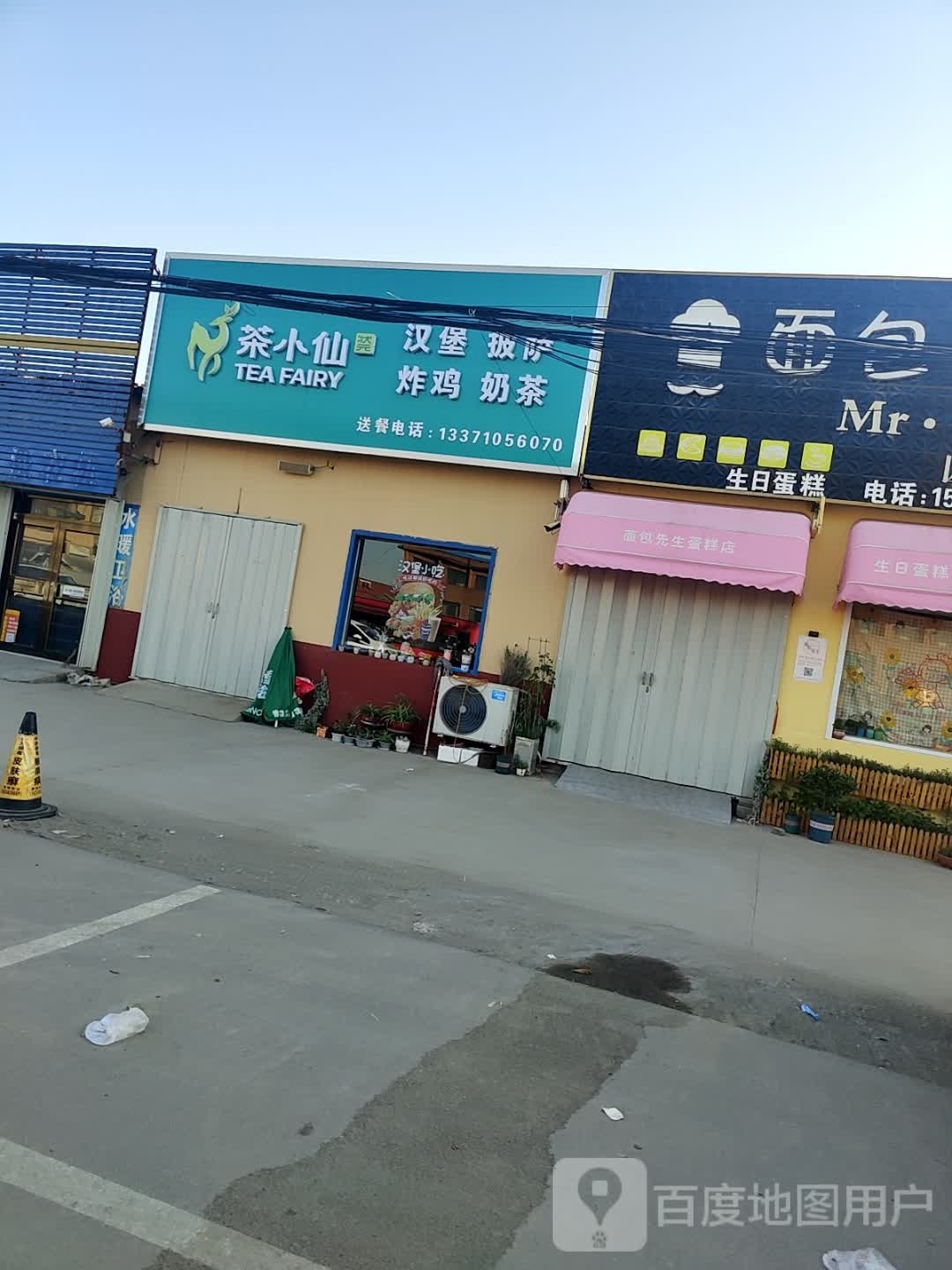 茶小仙汉堡披萨