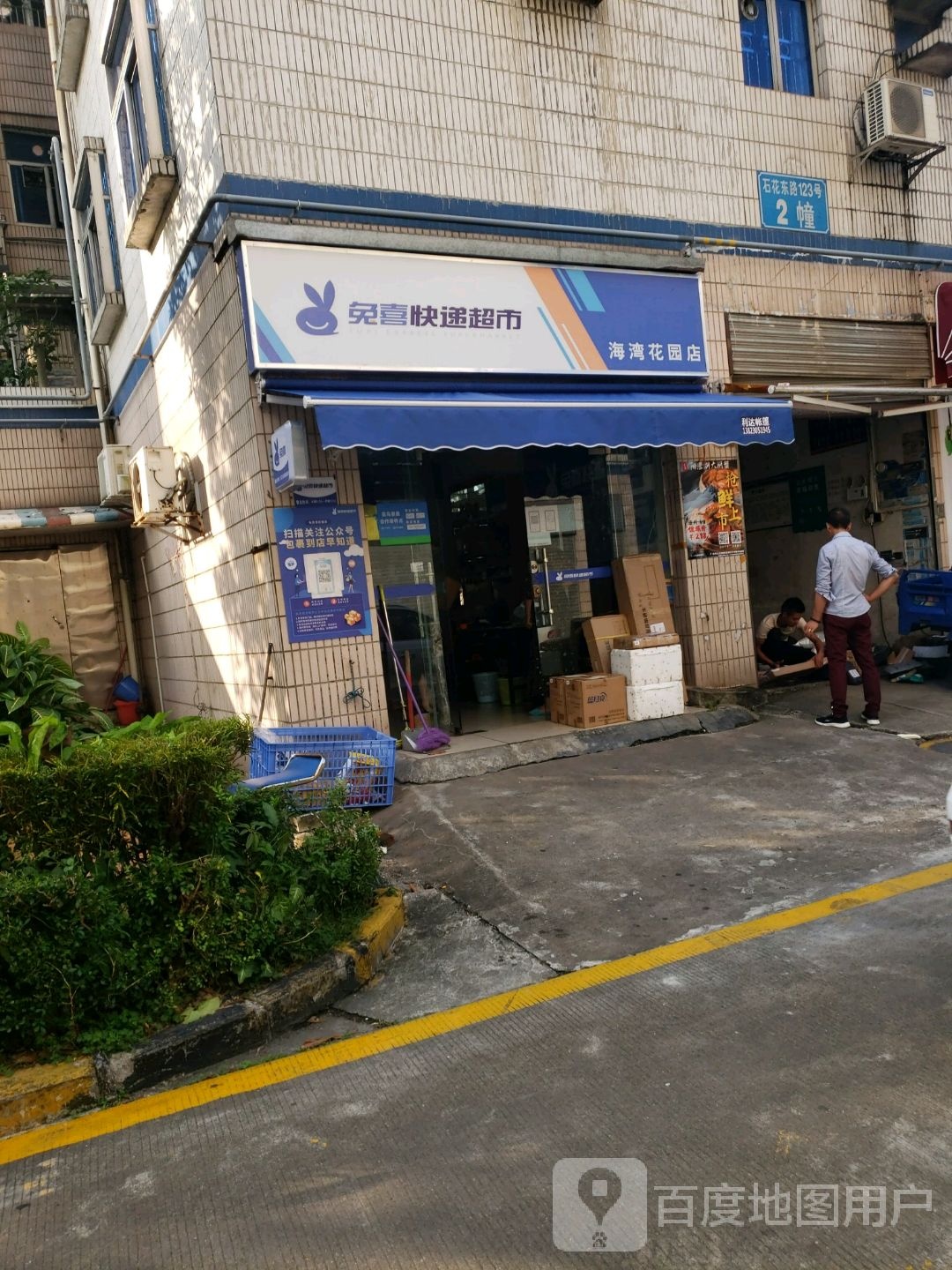 兔喜超市(海湾花园三期店)