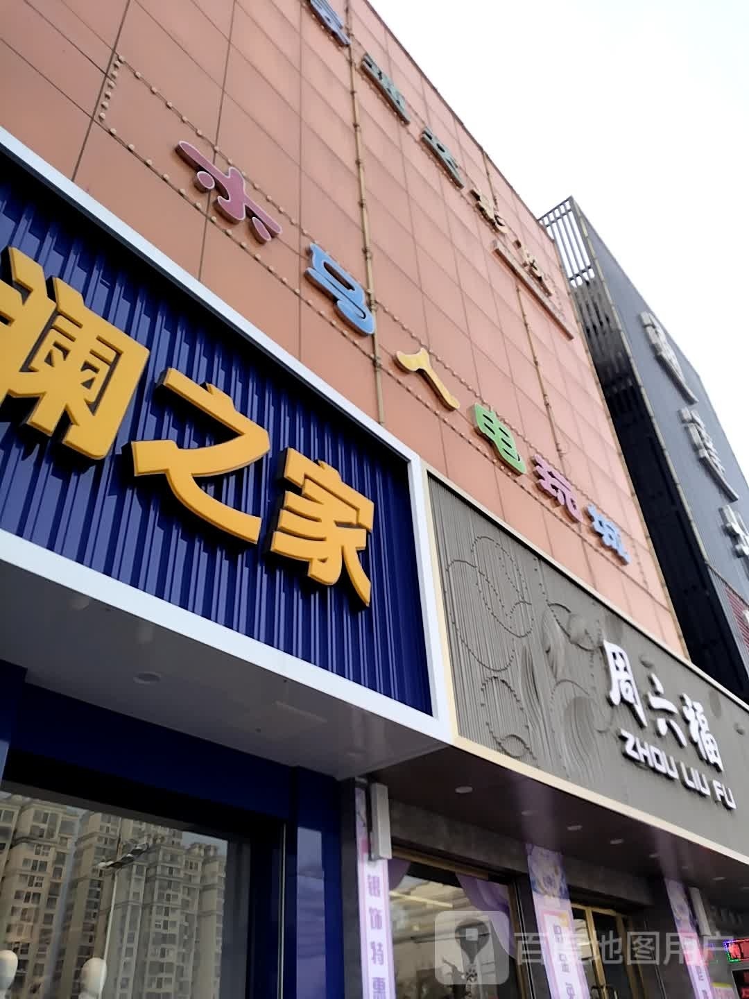 木马人电玩城(多唛多购物广场唐山市丰南区文化体育局西北店)