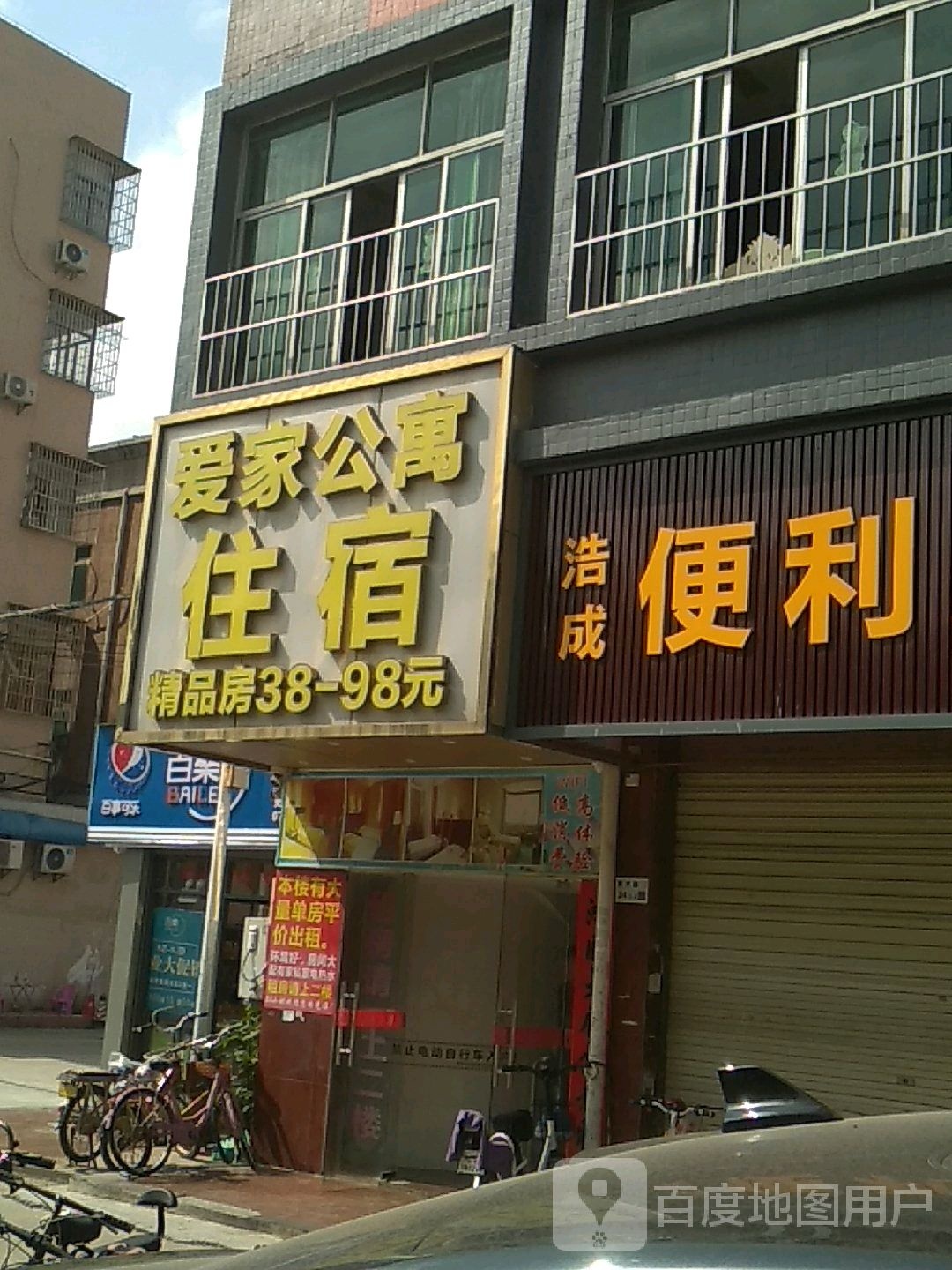 浩成便利店