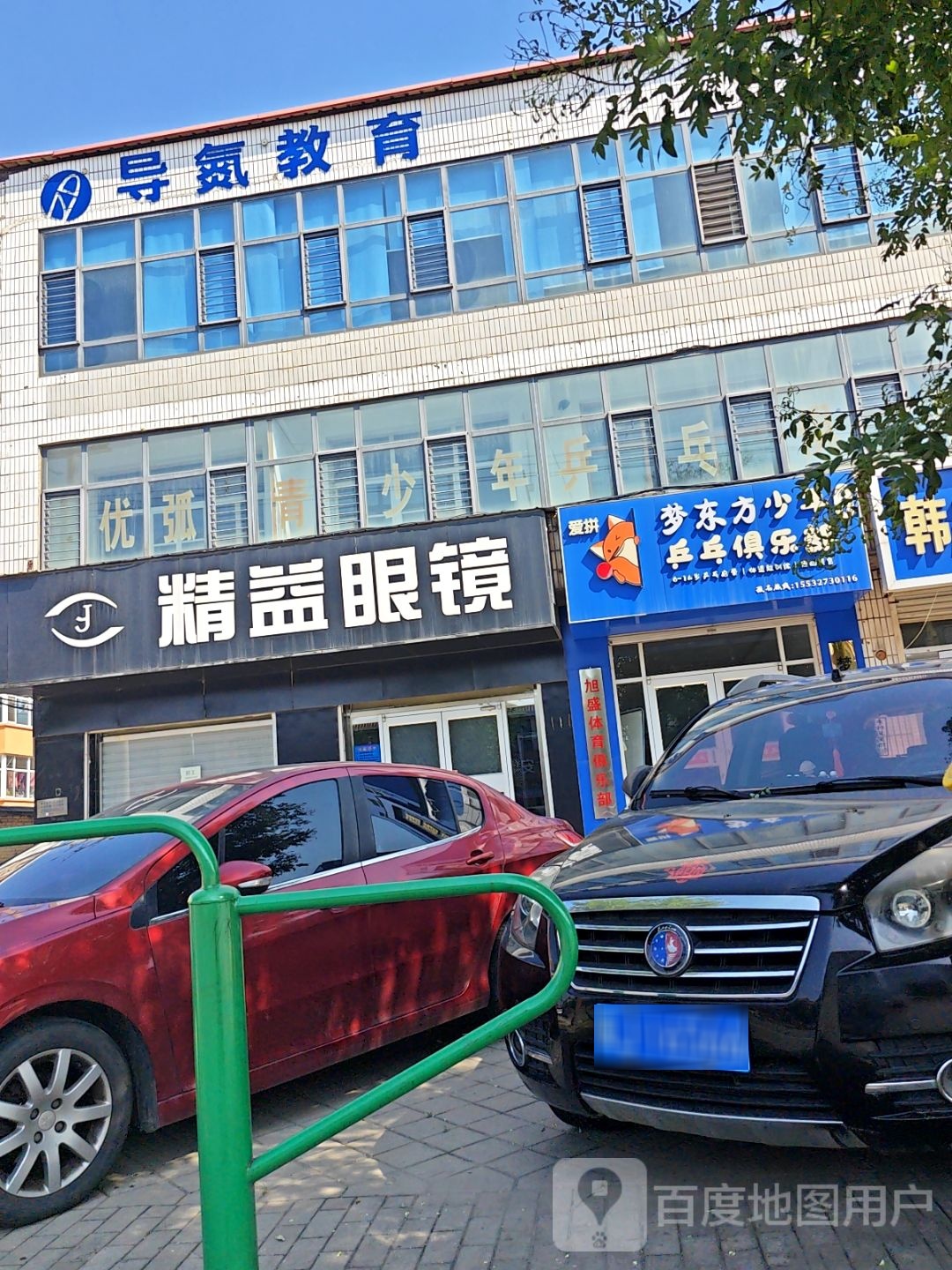 优弧青少年乒乓俱乐部(孟村店)