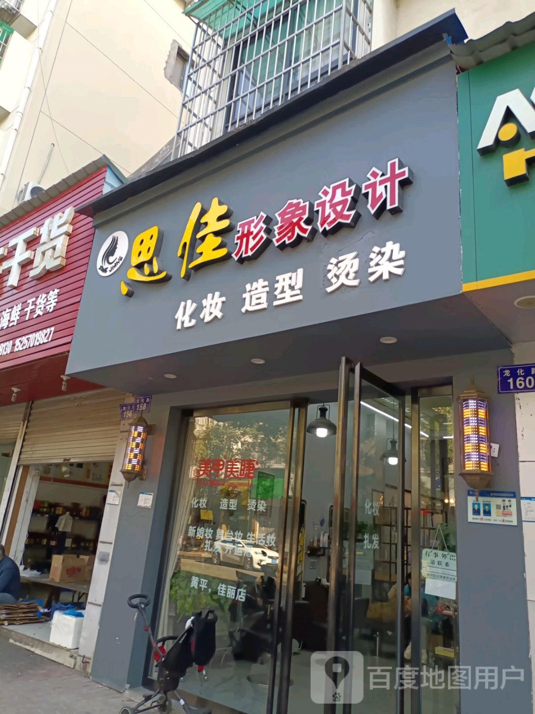思佳形象富设计