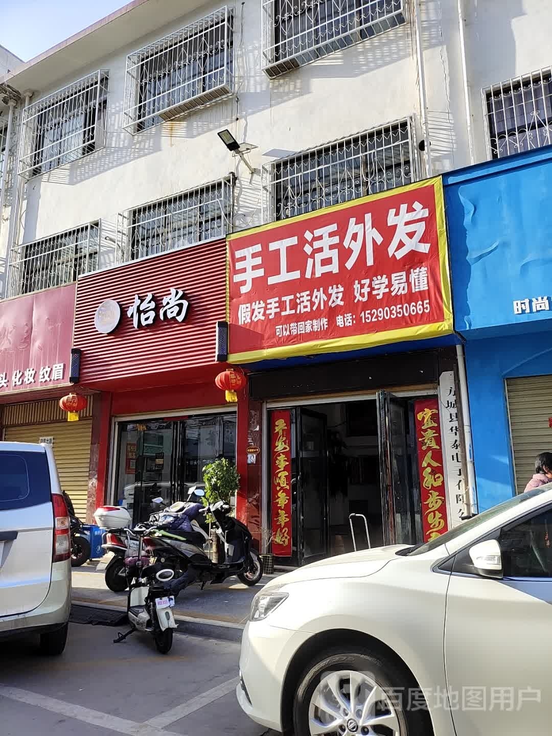 怡尚