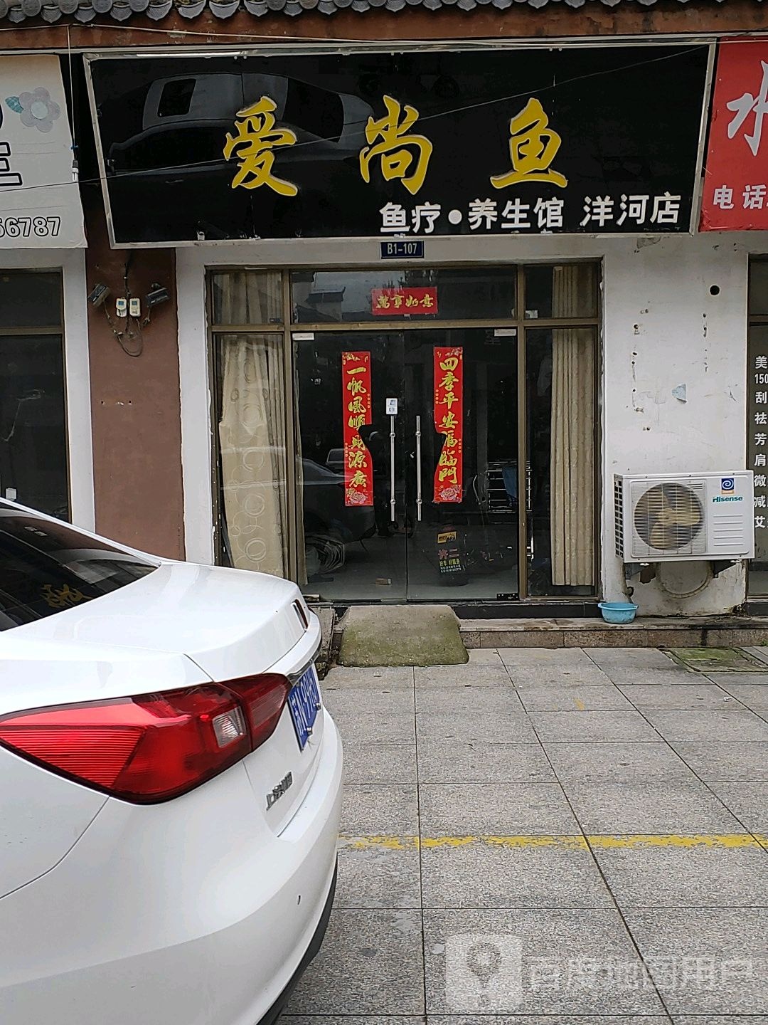 爱尚鱼足疗养生馆(洋河店)