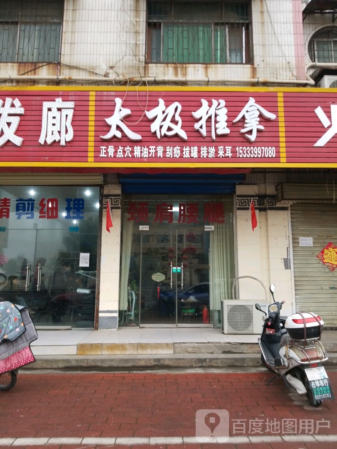 汉极推拿(视察路店)