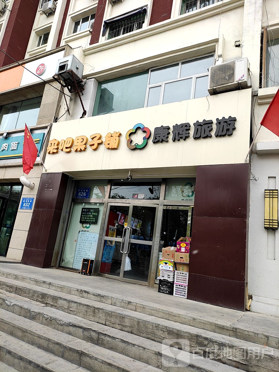 来吧果子铺(华夏店)