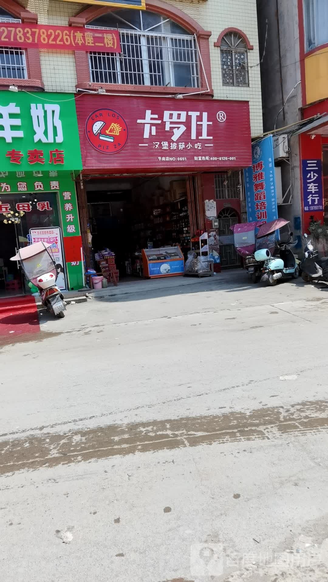卡罗仕汉宝披萨小吃