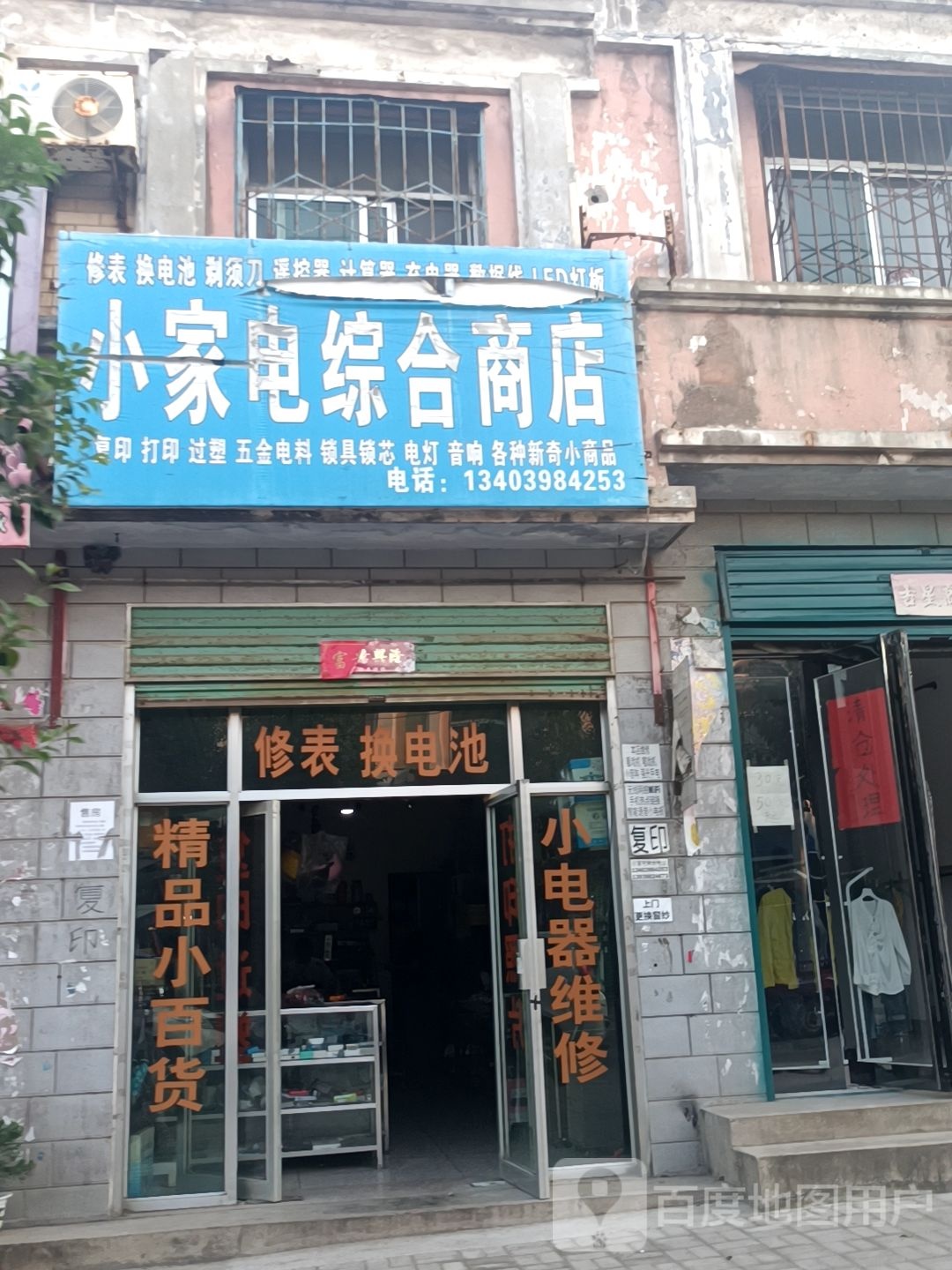 小家店综合商店