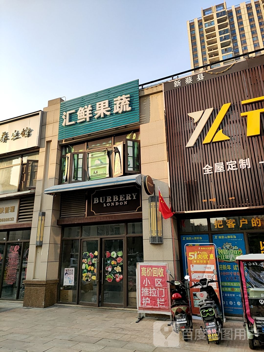 新蔡县汇鲜果蔬(开元大道店)