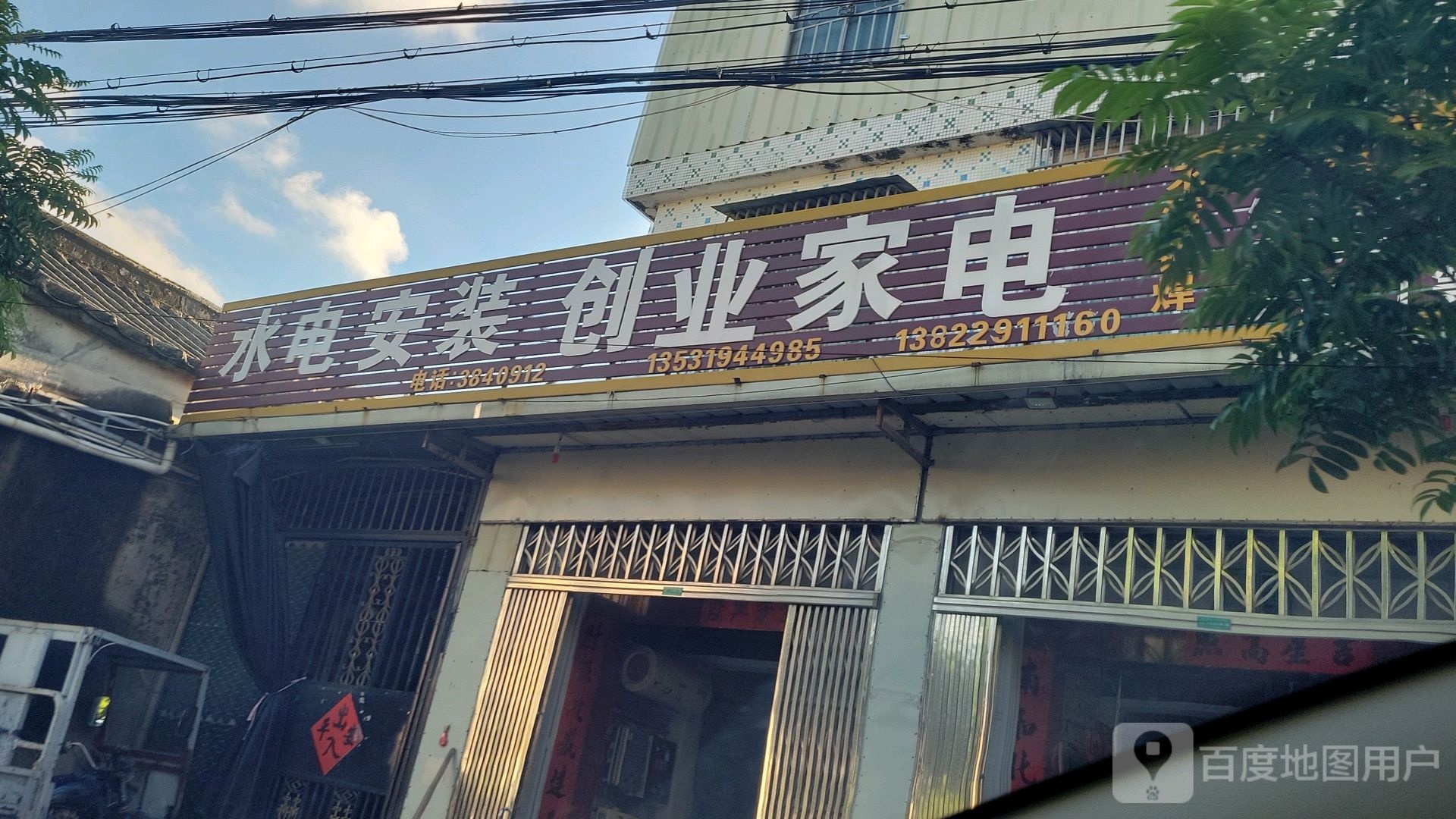 创业家店