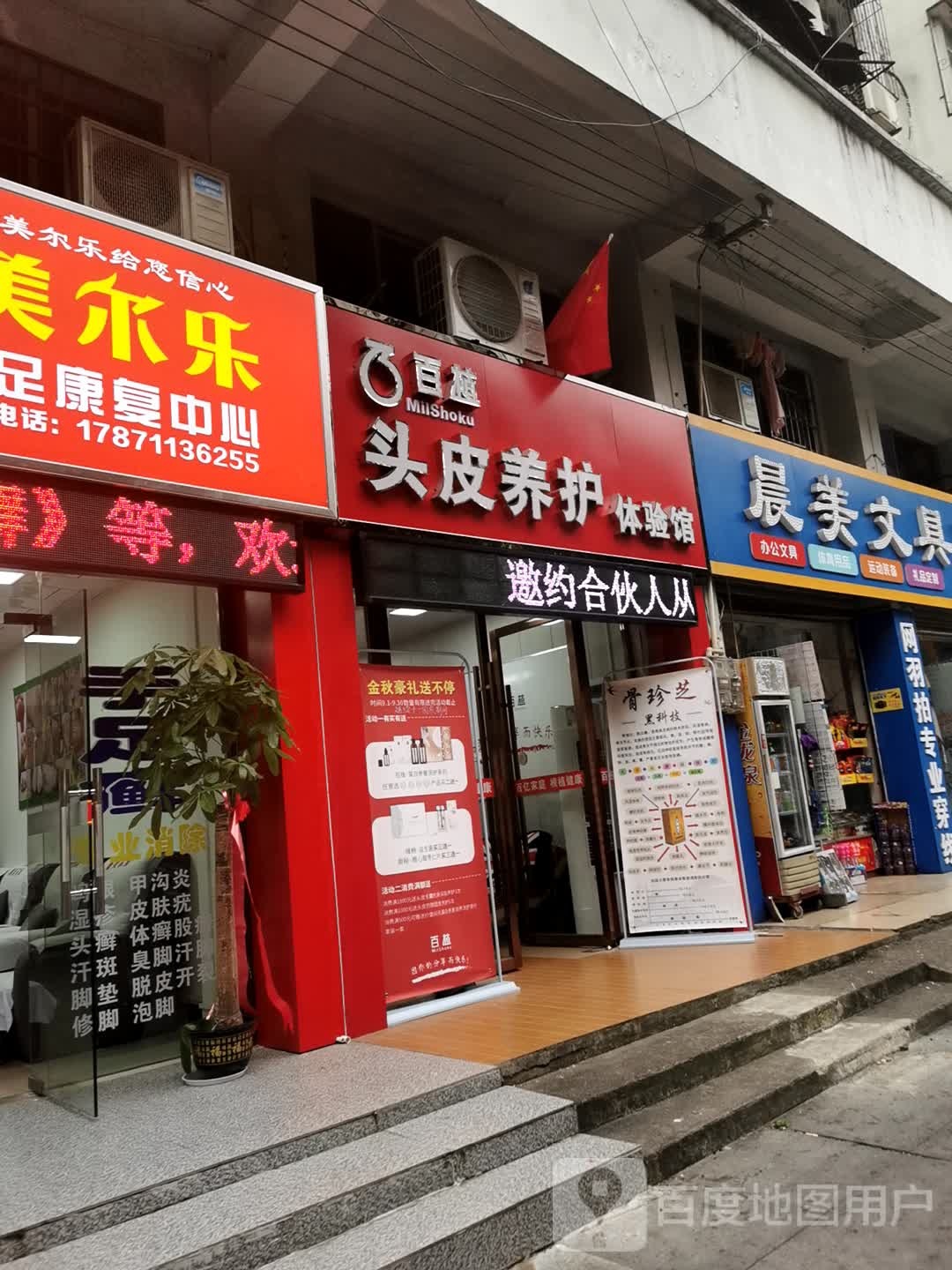 晨美文具体育