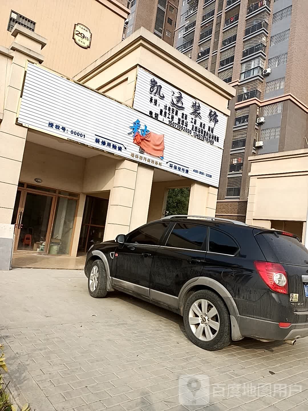 凯达装饰