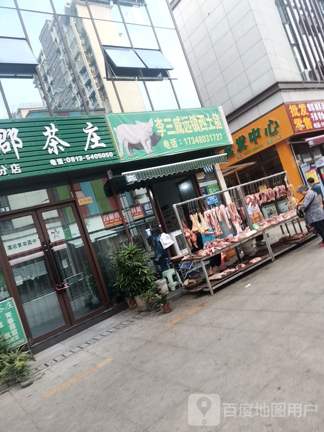 李三威远镇西土猪
