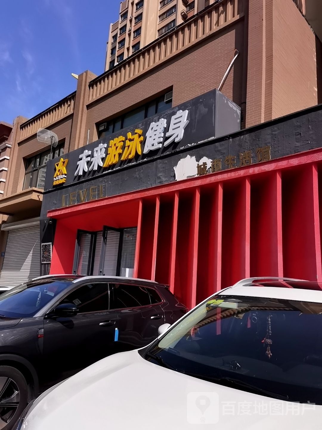 LEVEL未来游泳健身(群力店)