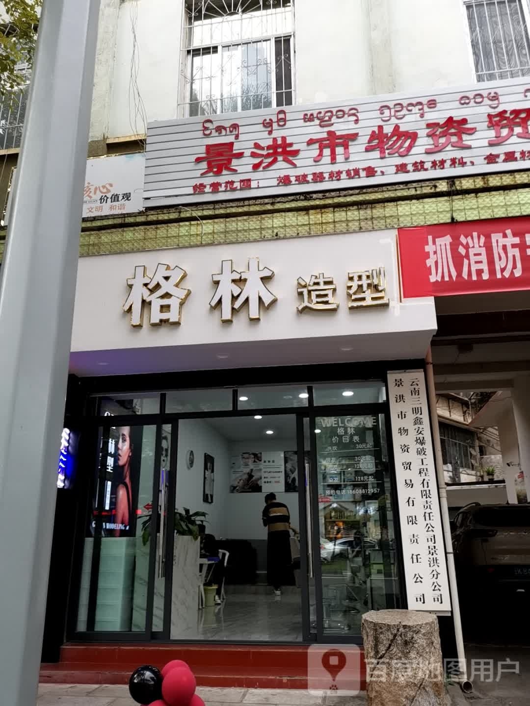 格林造型(嘎兰中路店)