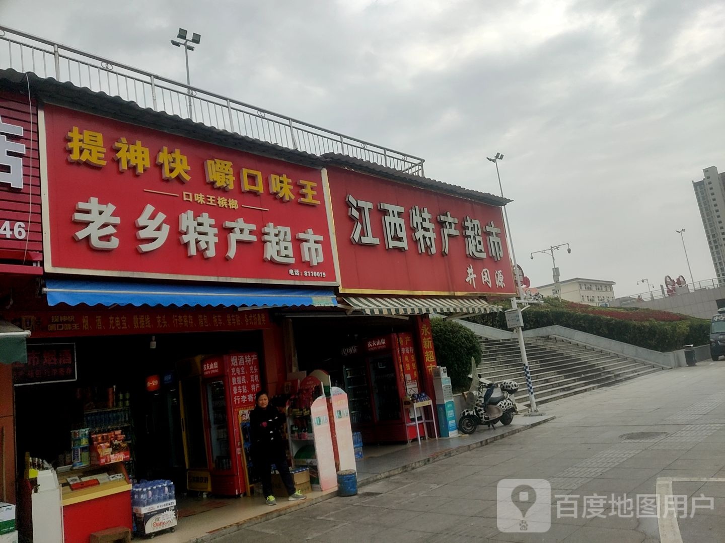 江西特产超市(铁建路店)