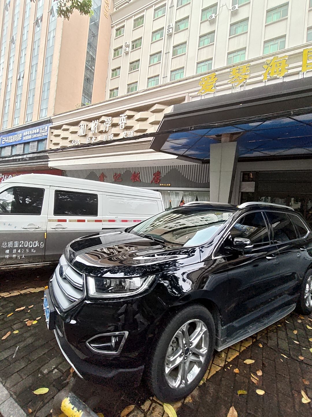 爱琴海假日酒店-沐足