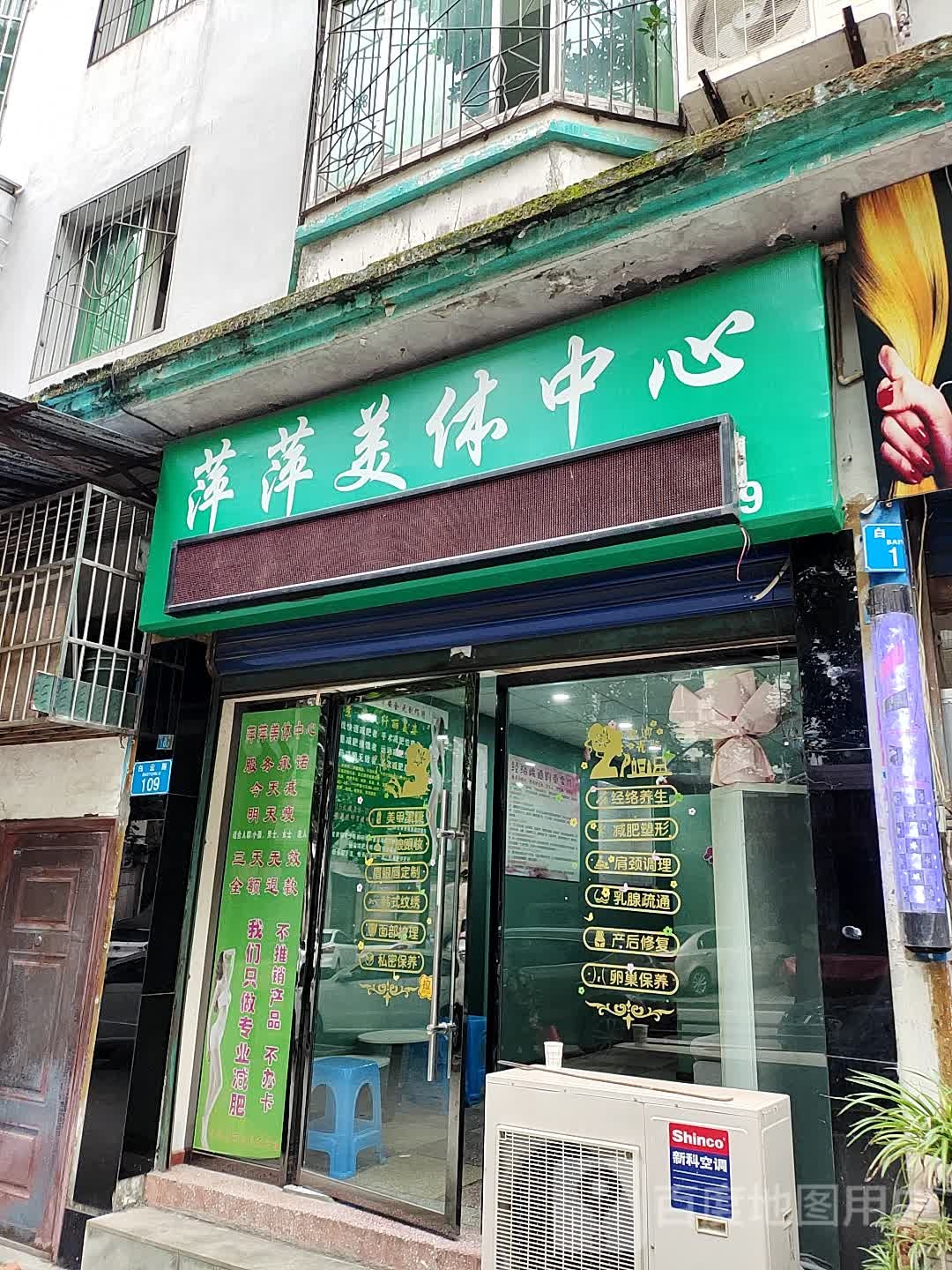 萍萍媒体中心