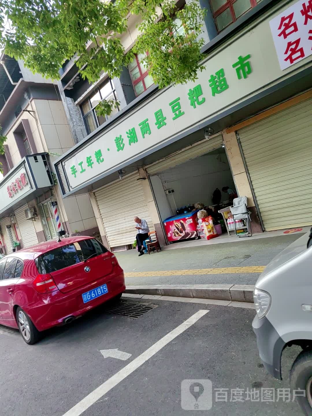 财福超市