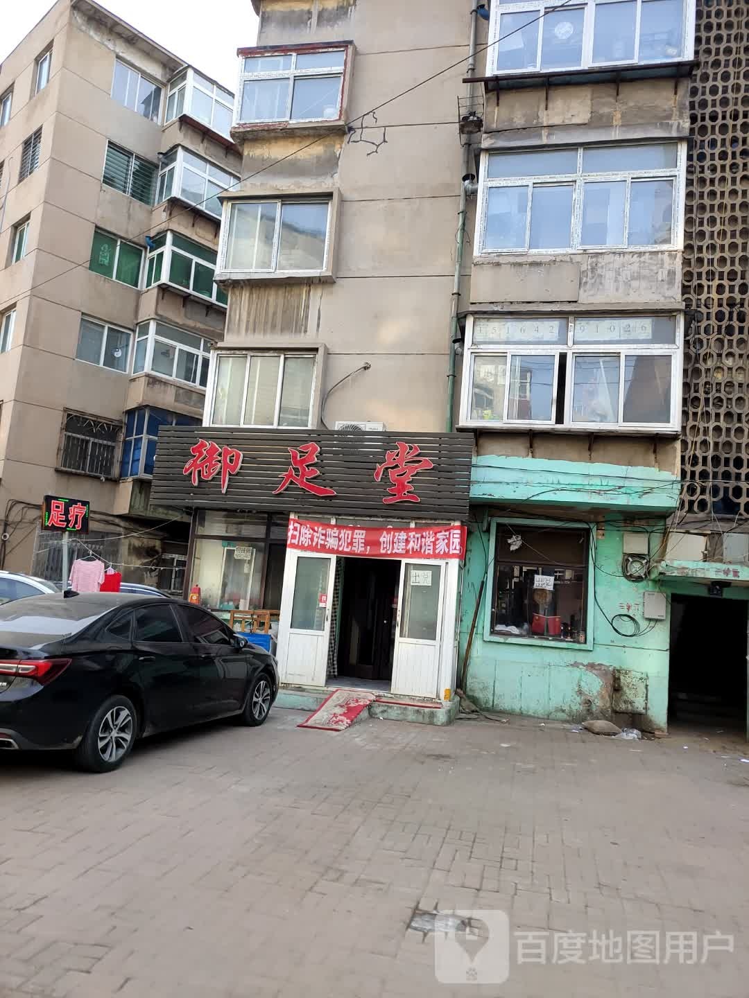 御足堂(群英街店)
