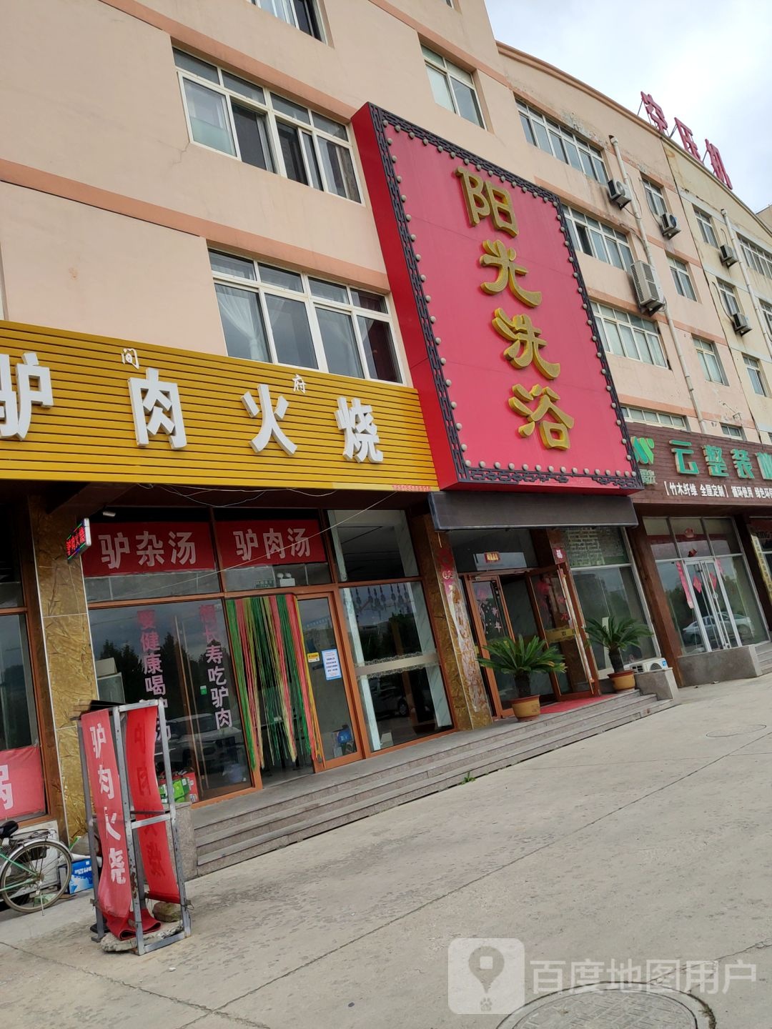 阳光洗浴中新(东兴路店)