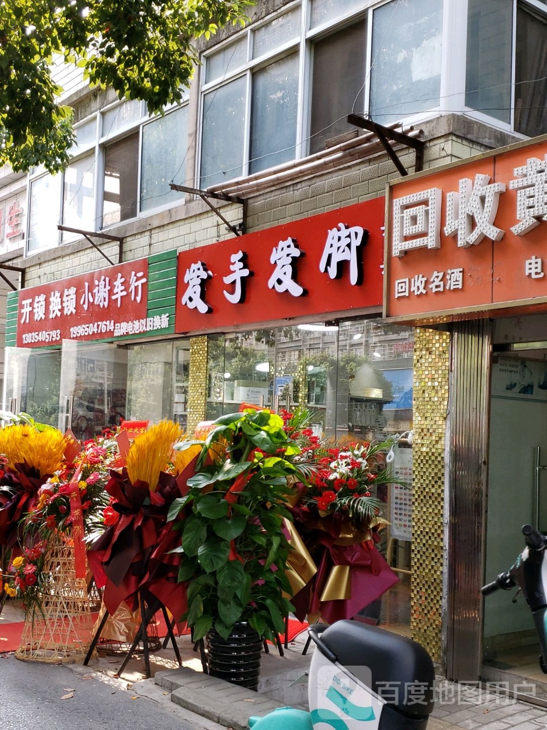 开锁换锁小谢车行