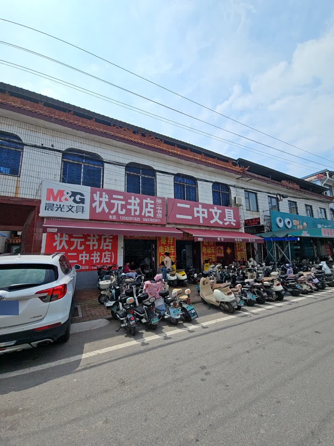 状元书店