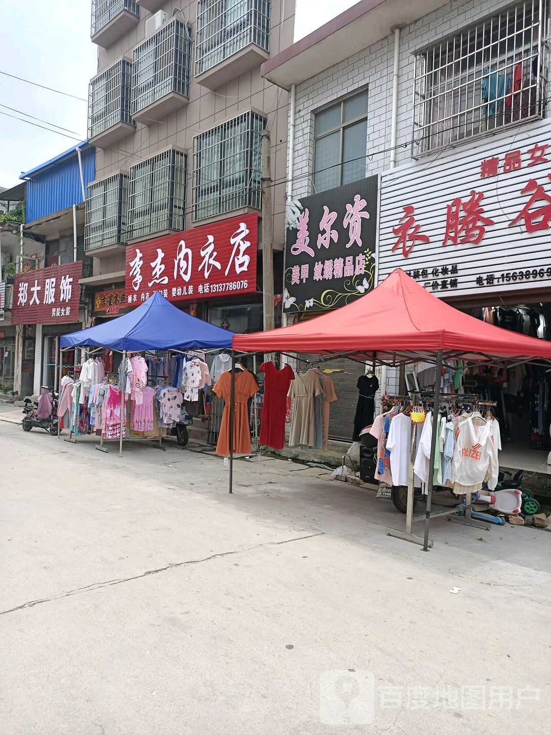 李杰内衣店