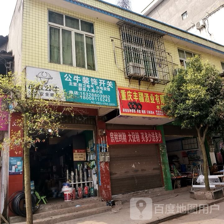 公牛装饰开关(平安大道西段店)