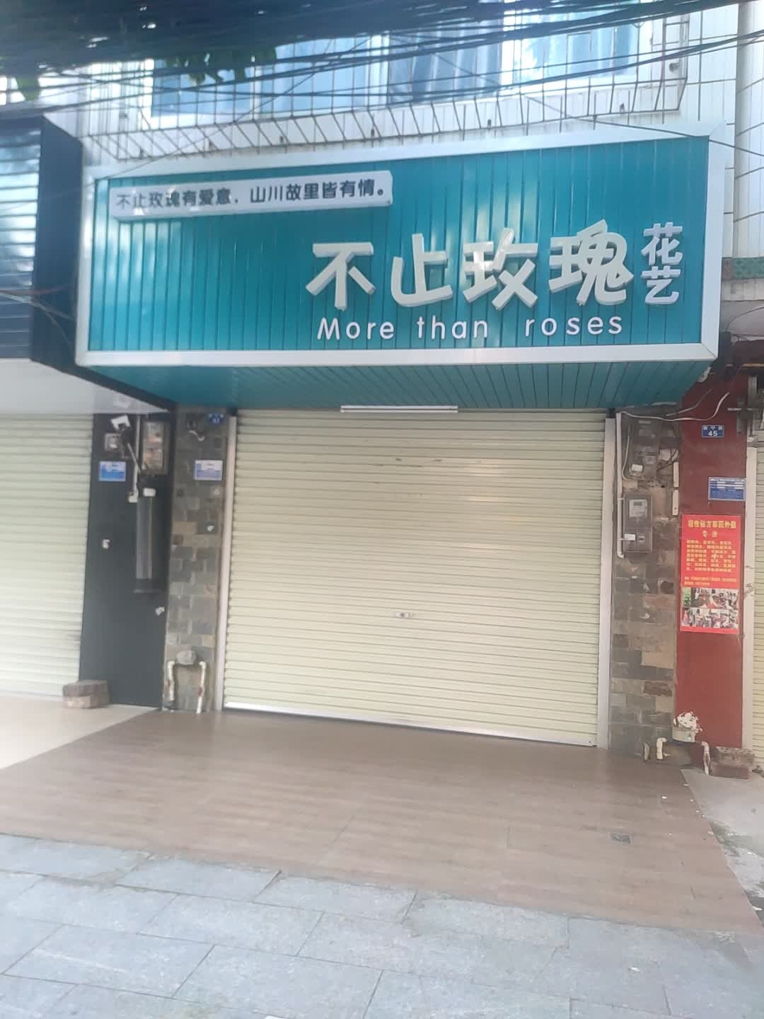 不止玫瑰(新宁路店)