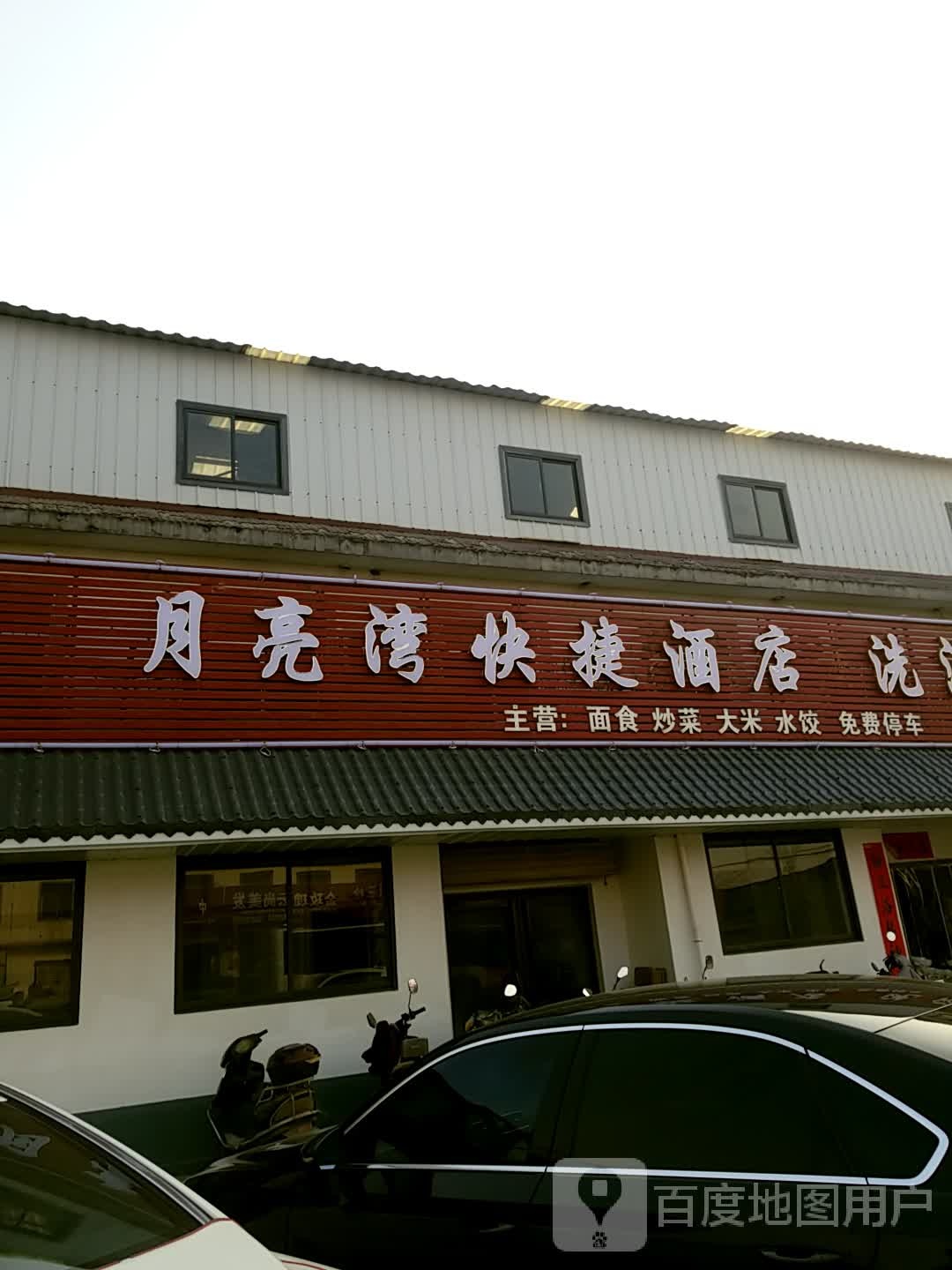 月亮湾快捷坦酒店