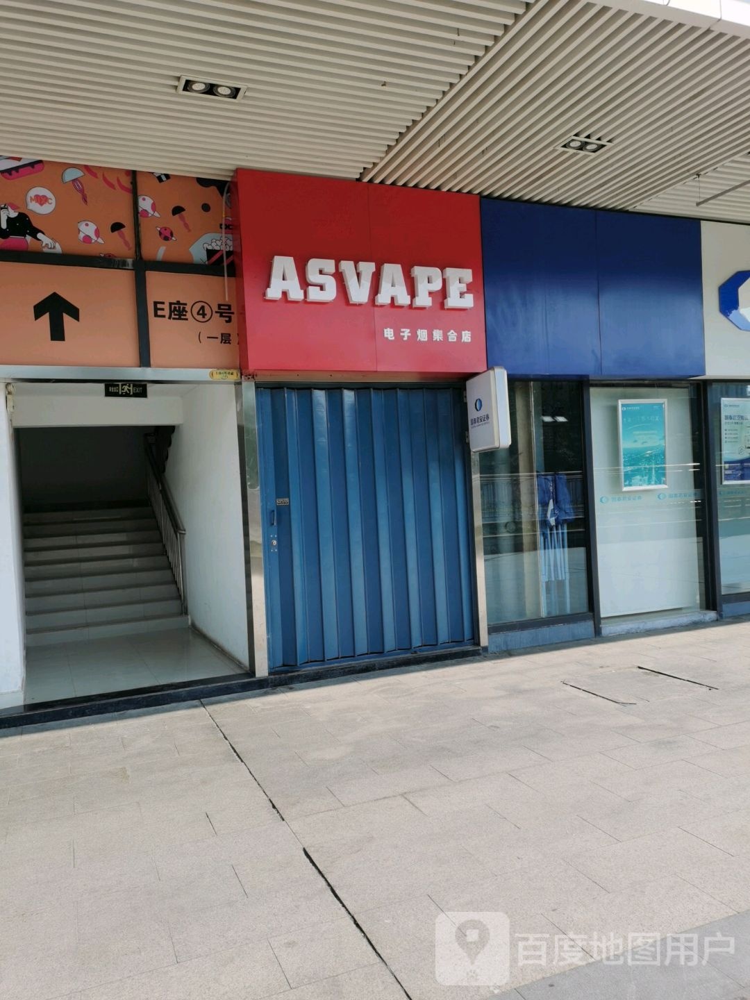 ASVAPE电子烟集合店(黄石摩尔城店)