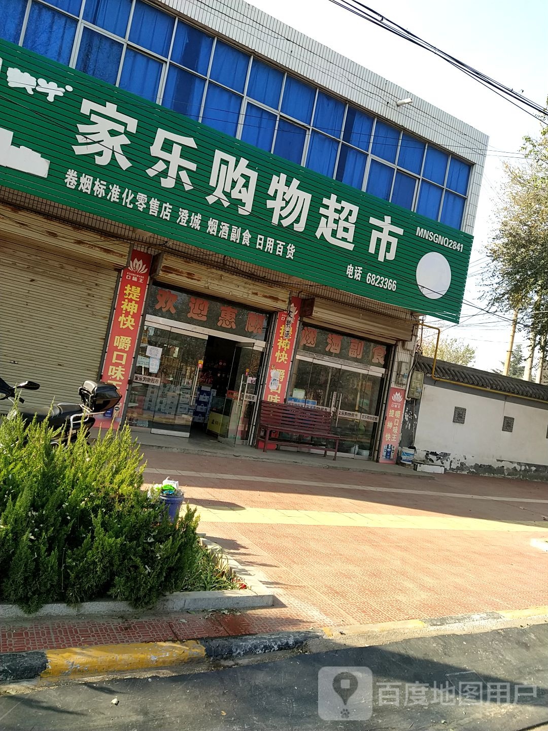 家乐购物表示