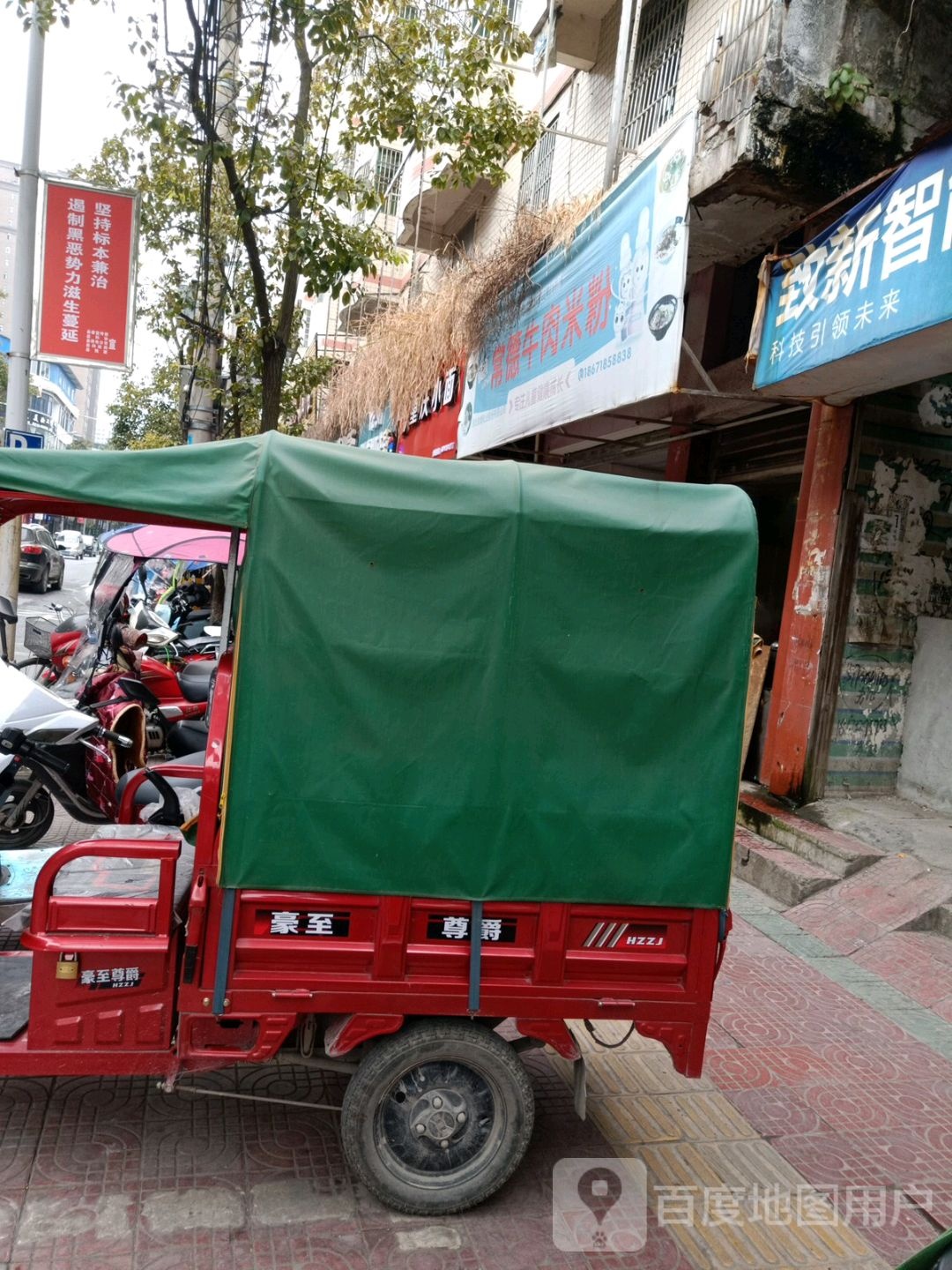 正宗常德牛肉米粉