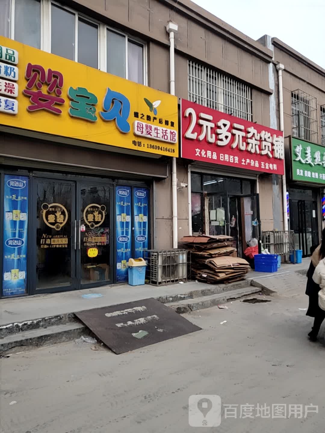 2元多元杂货铺
