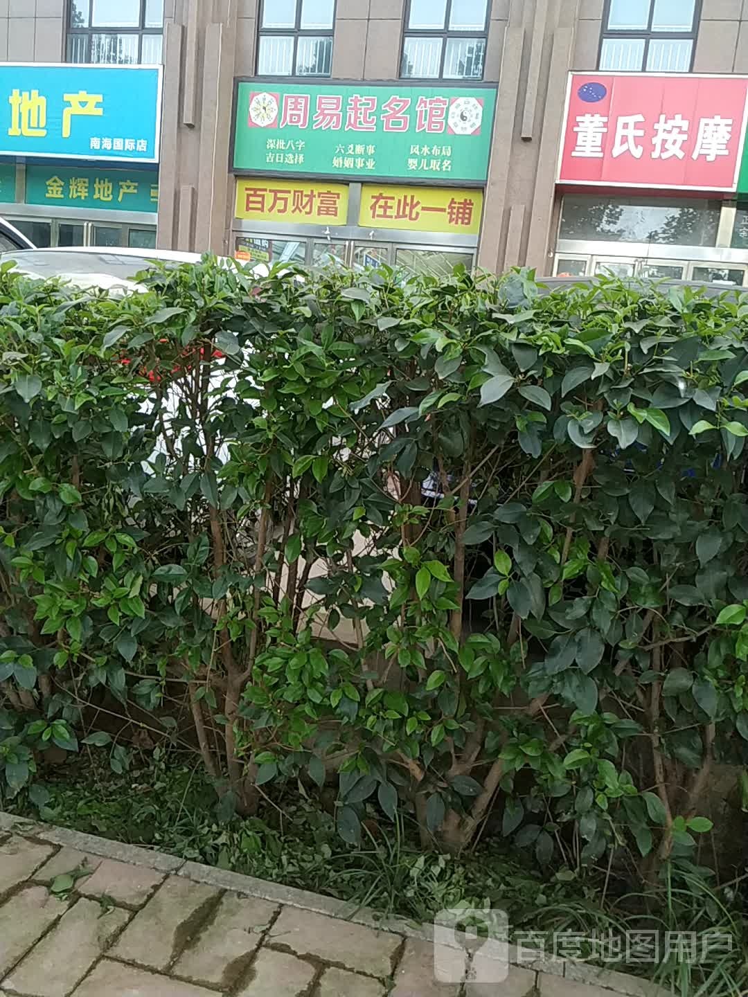 董氏按摩