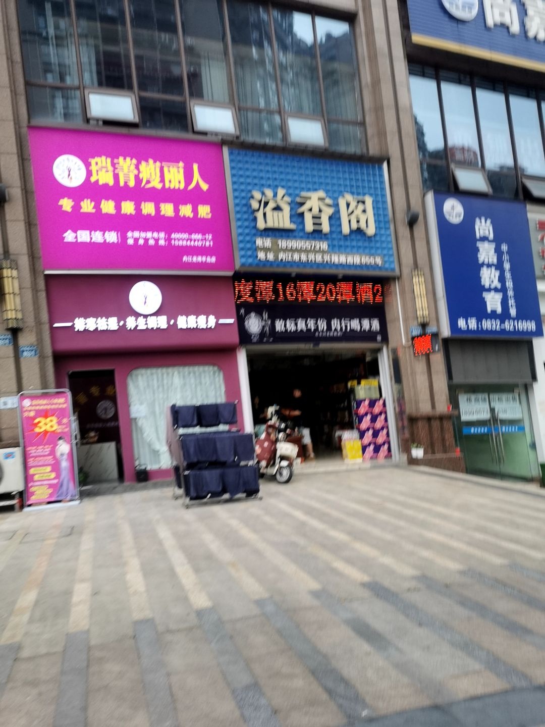 瑞菁瘦丽人(兴隆路店)