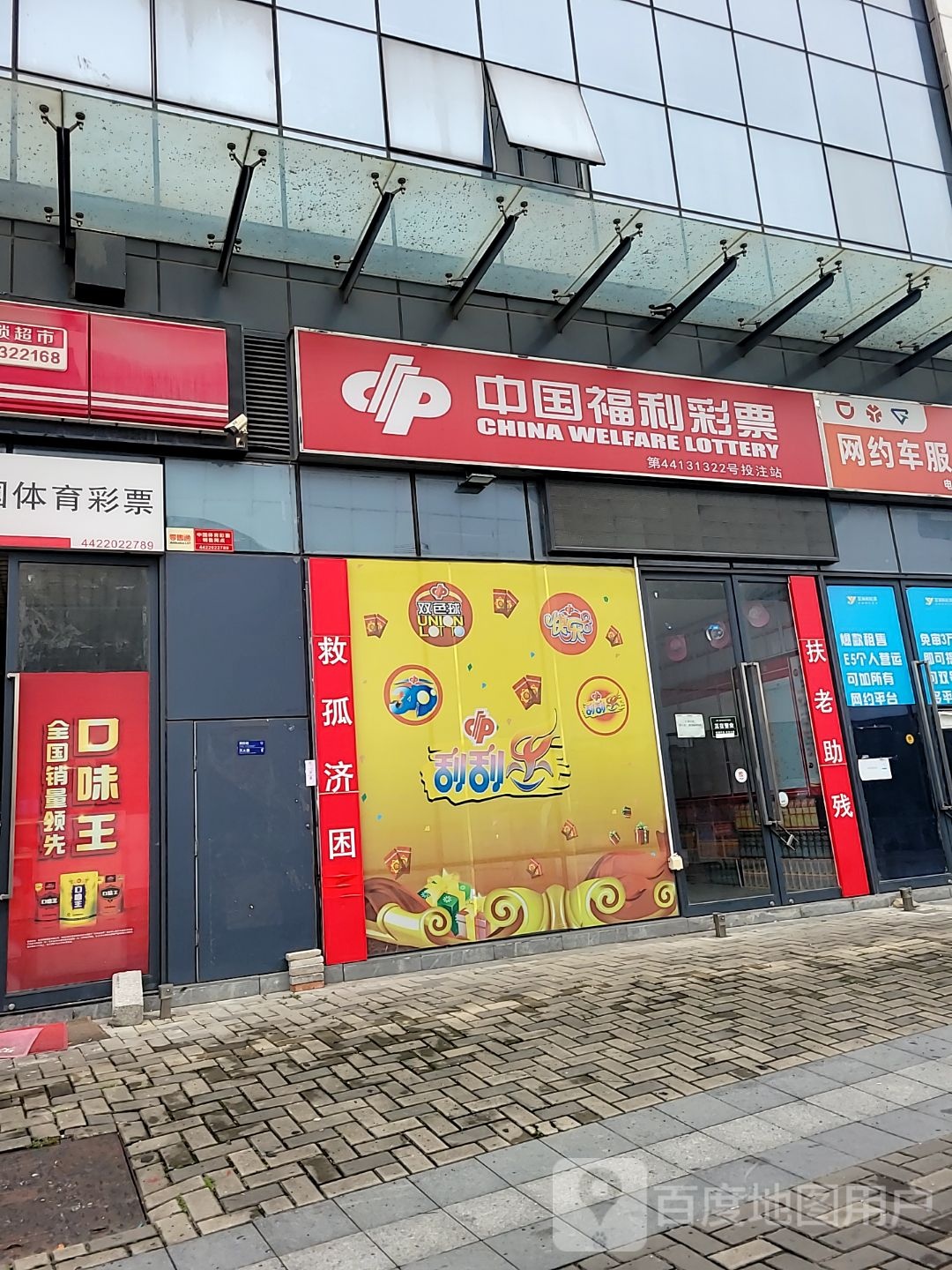 中国福利彩票(慧聪城店)