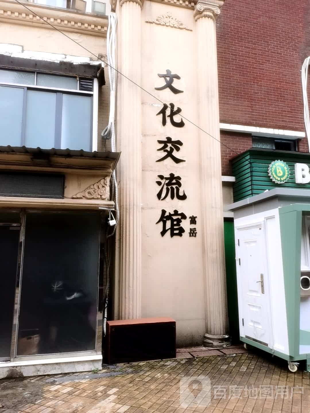 富岳化广场交流馆棋牌