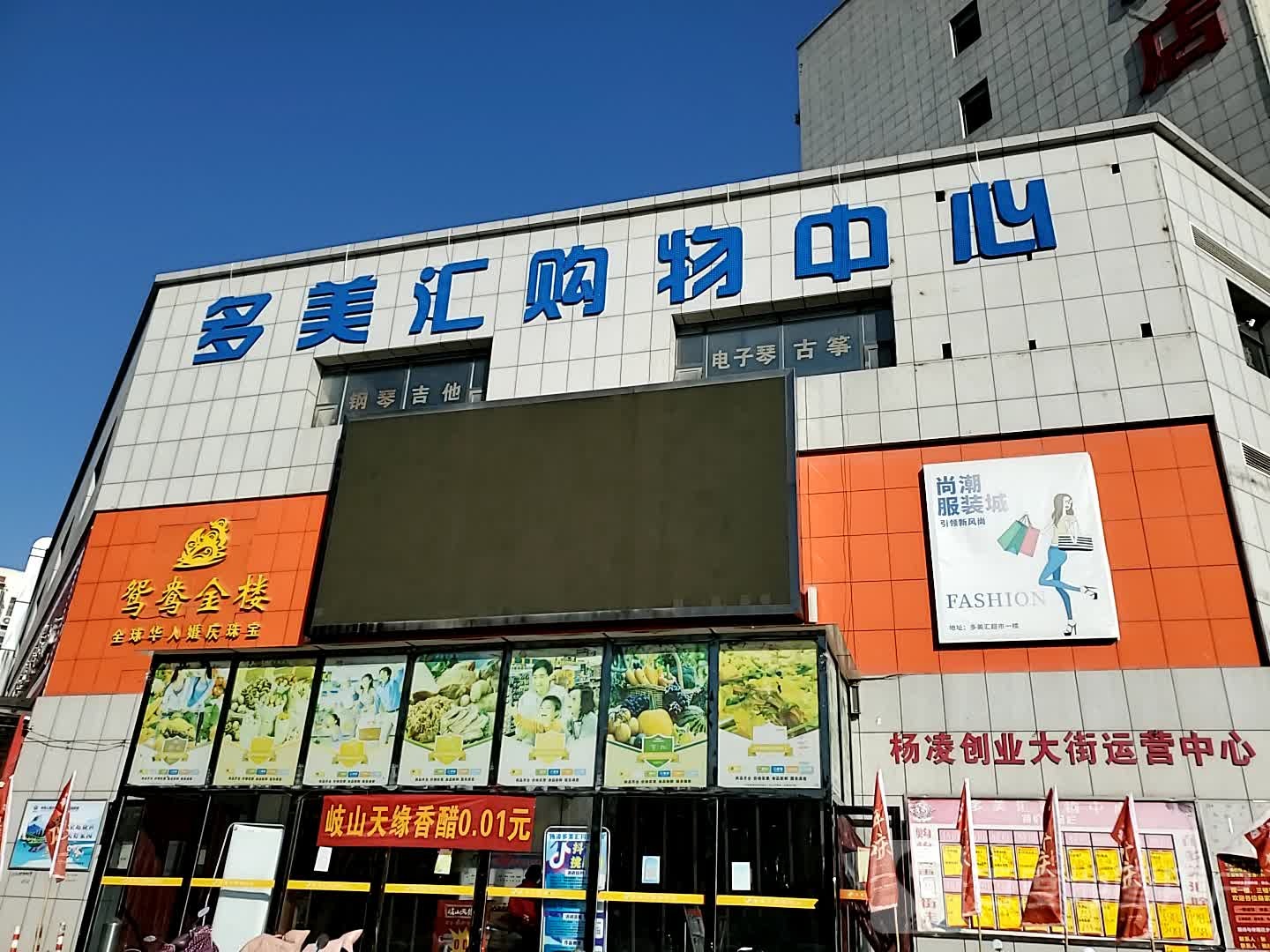 鸳鸯(多美汇购物中心店)