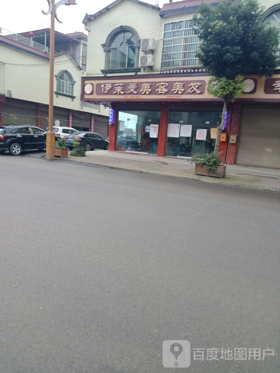 伊莱曼美发美发